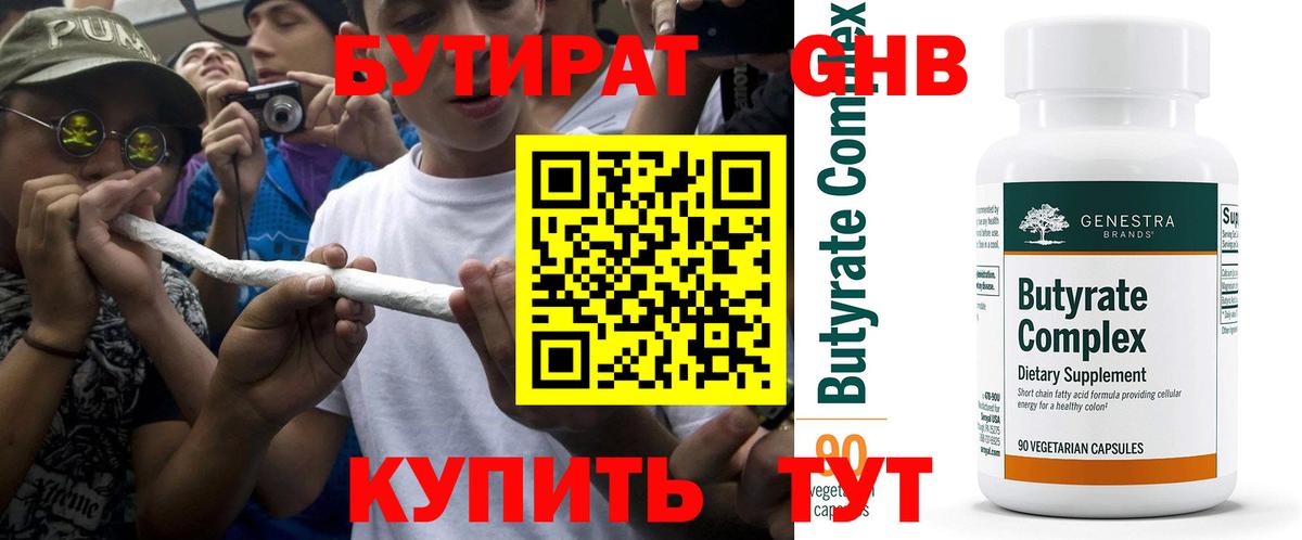 Воронеж  БУТИРАТ BDO  Вход с VPN 