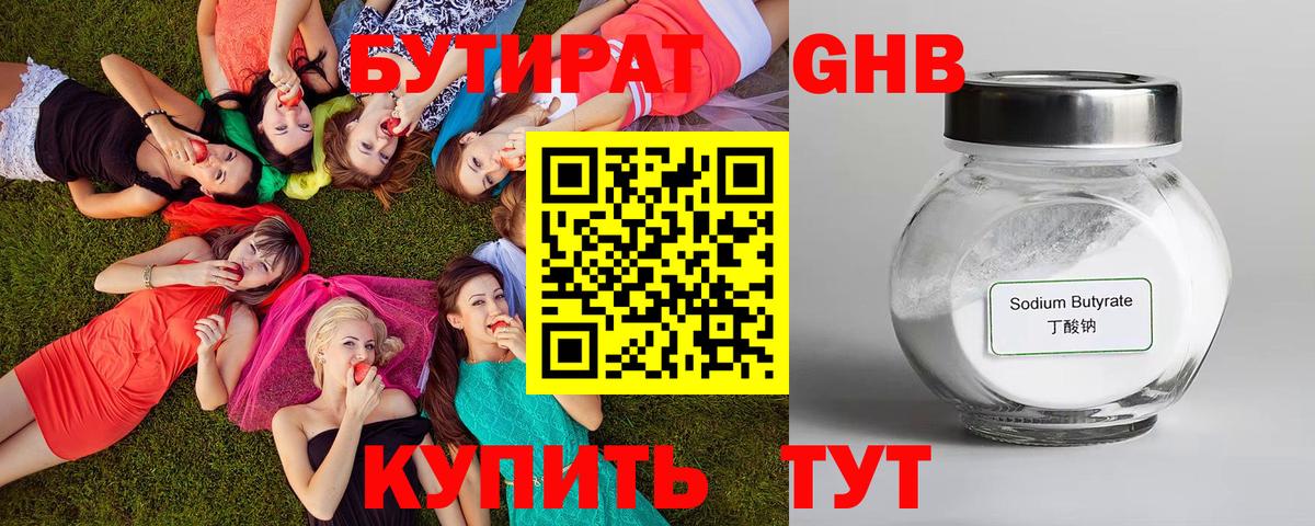 БУТИРАТ Butirat Воронеж