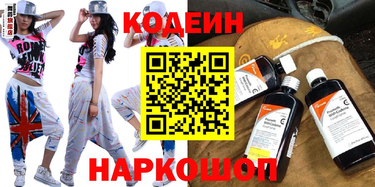 Codein напиток Lean (лин) Воронеж