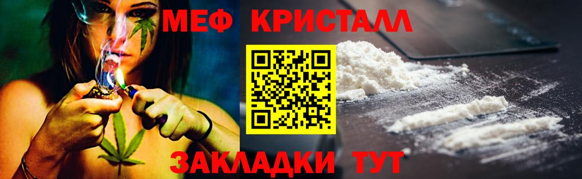 Меф кристаллы Воронеж