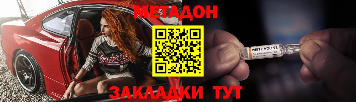 МЕТАДОН VHQ  Вход с VPN  Воронеж  Метадон кристалл 