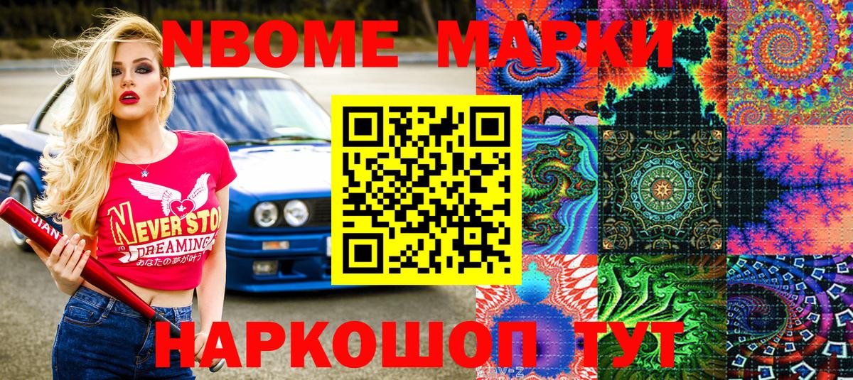 Наркотические марки 1500мкг  Вход с VPN  Марки 25I-NBOMe  Воронеж 
